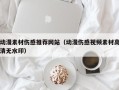 汕尾动漫素材伤感推荐网站（动漫伤感视频素材高清无水印）